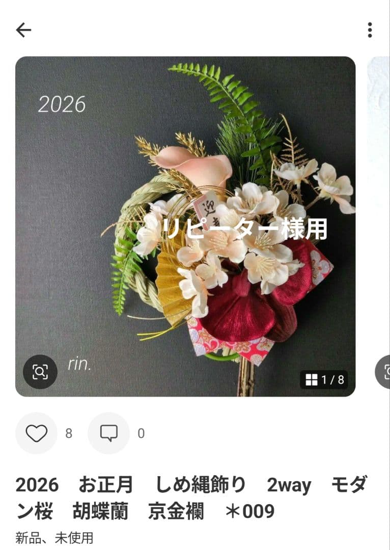 2026　お正月　しめ縄飾り　2way　胡蝶蘭　＊017　＊009　2品
