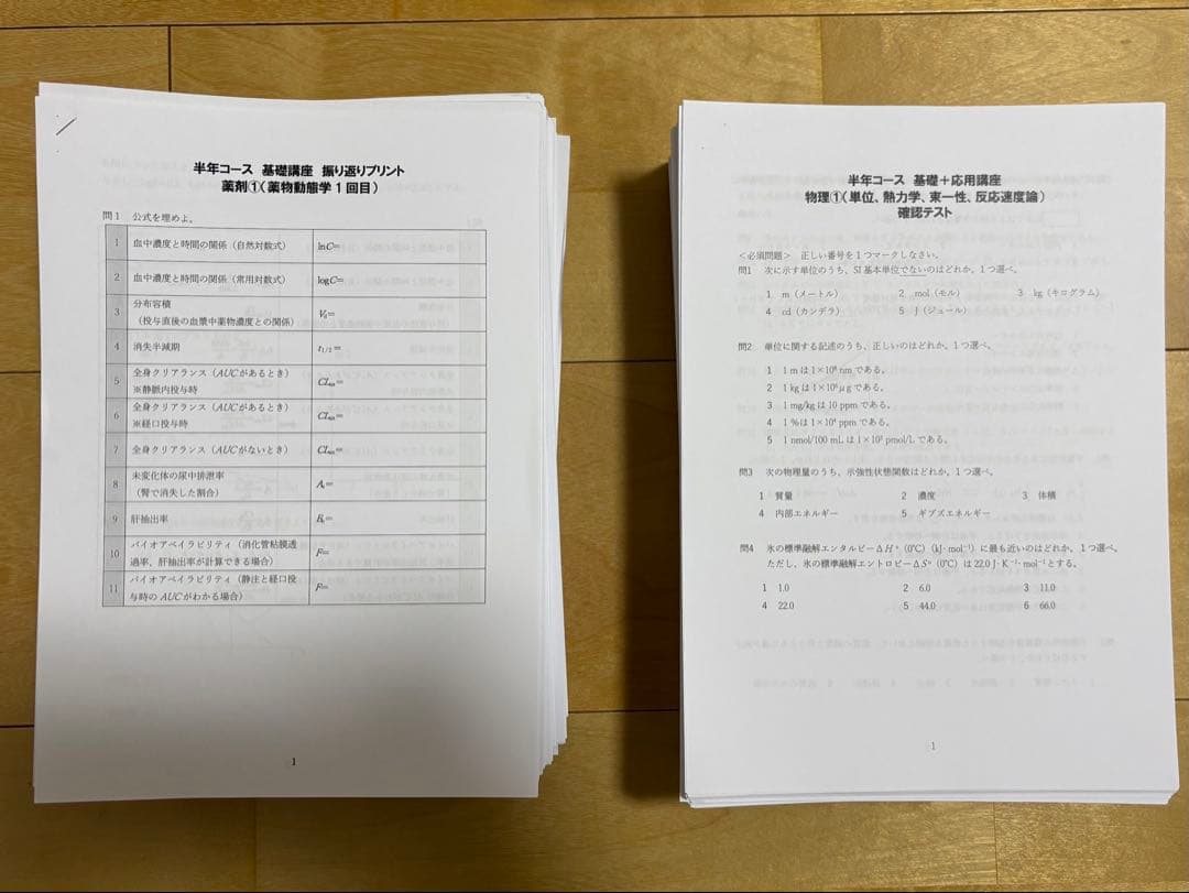 薬ゼミ　111回半年コース　テキスト、白問、振り返りプリントなどのまとめセット
