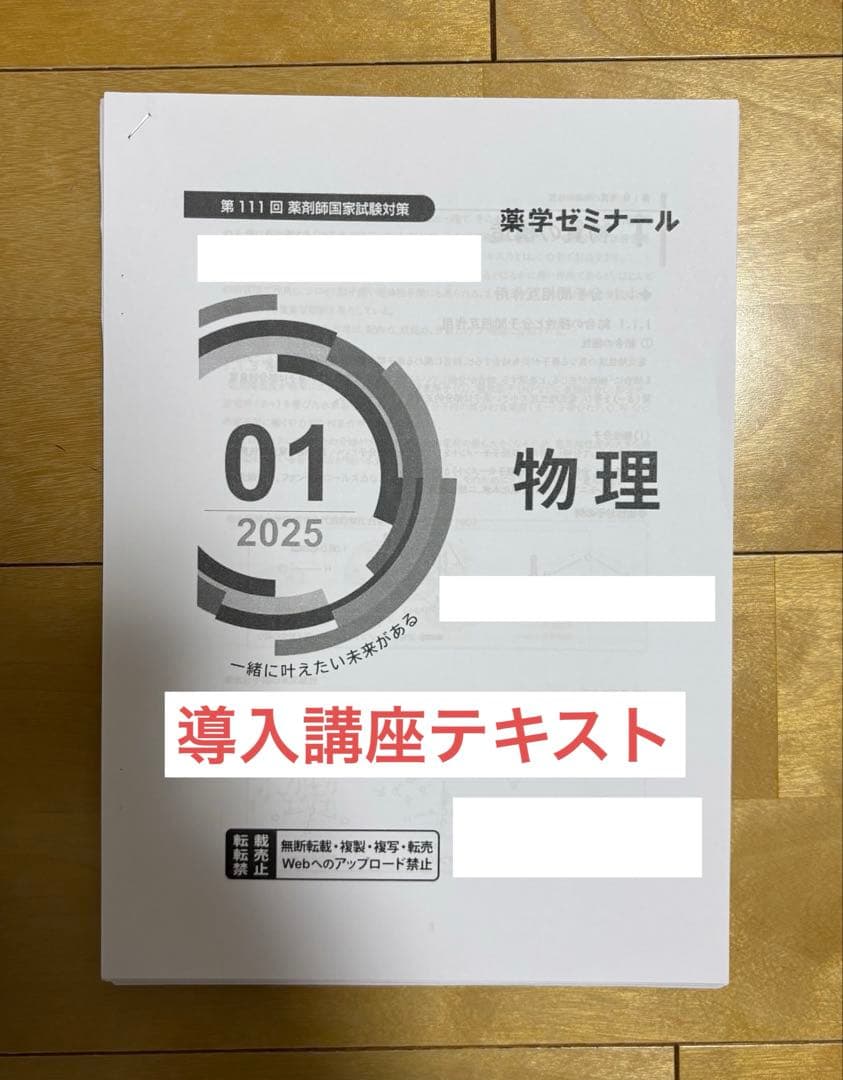 薬ゼミ　111回半年コース　テキスト、白問、振り返りプリントなどのまとめセット