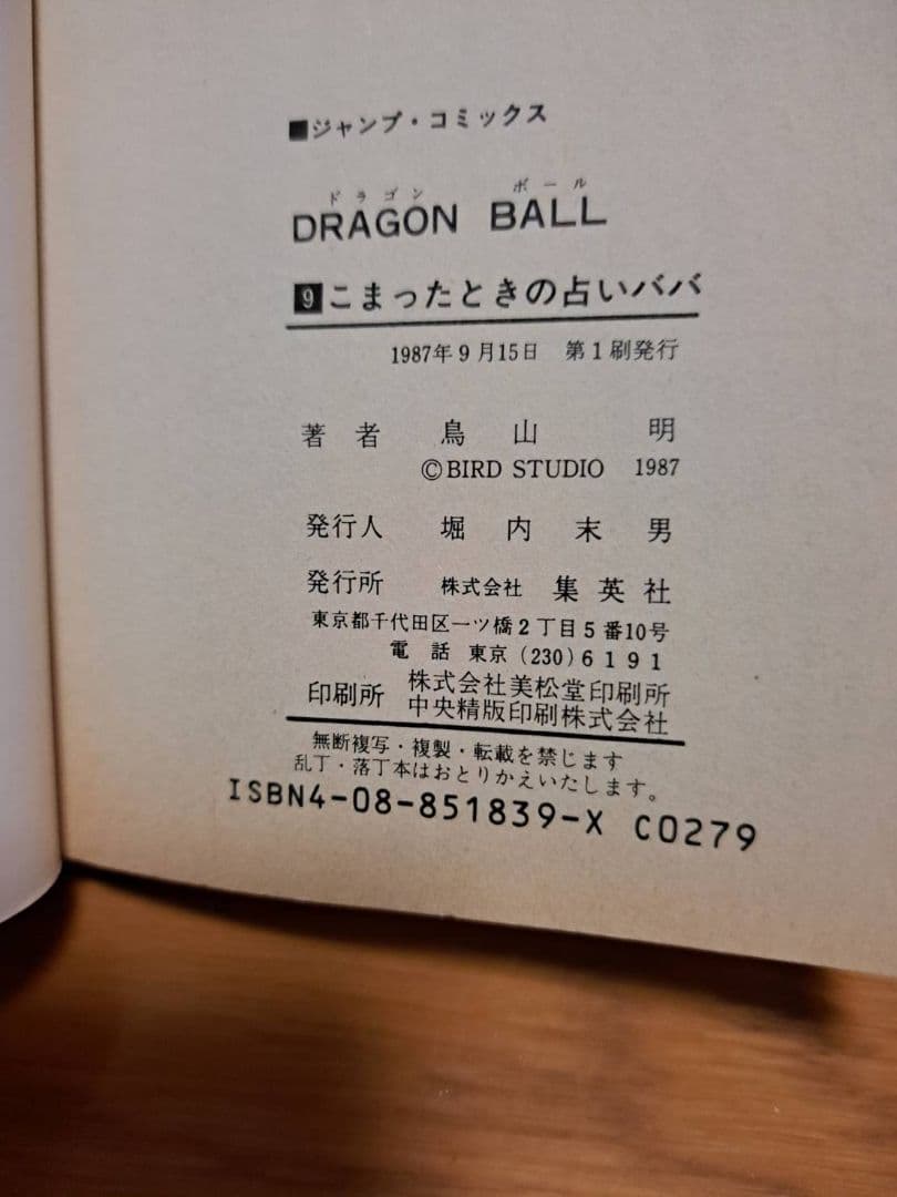 お値下げドラゴンボール全42巻セット