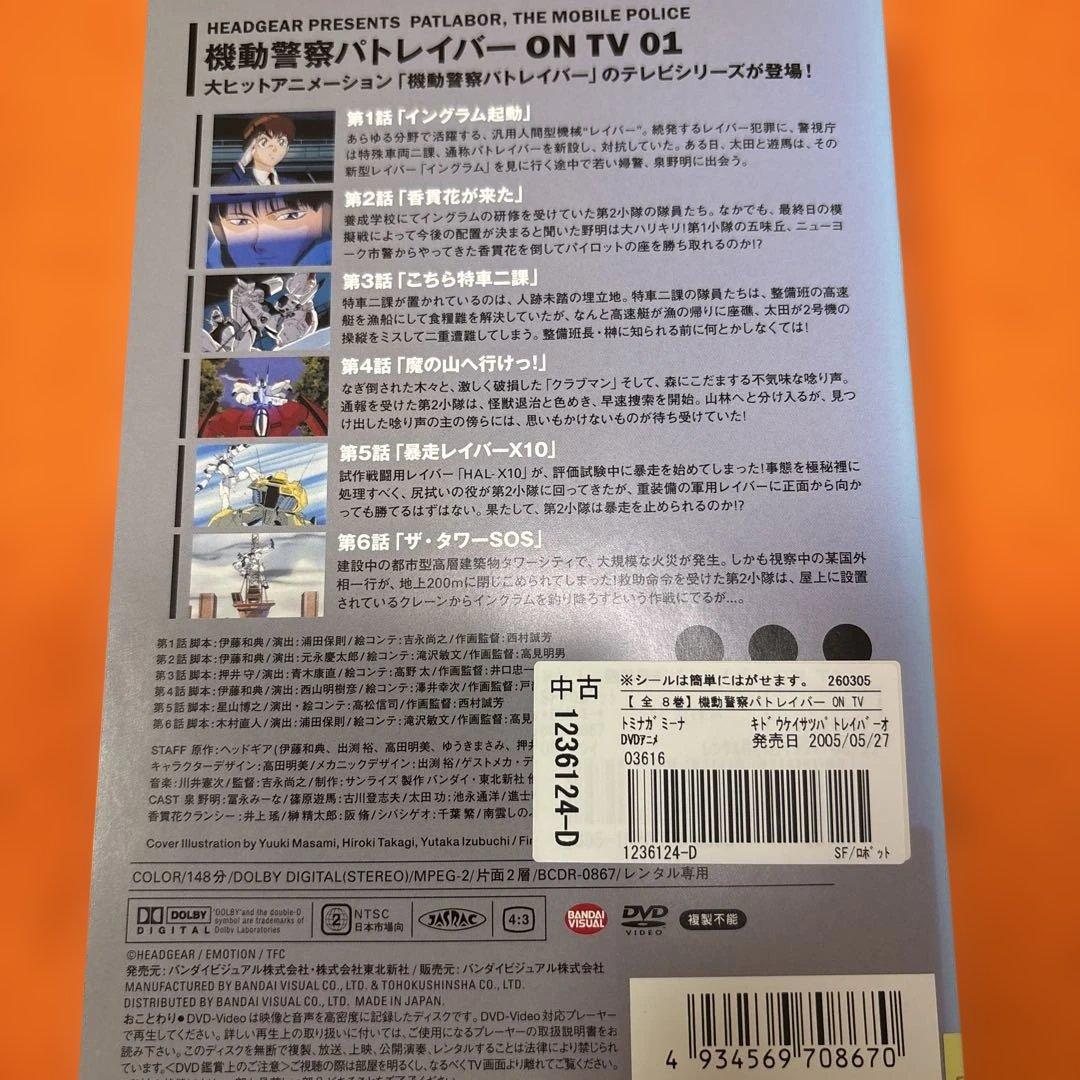 機動警察パトレイバー ON TV DVD 全巻セット　アニメ　全8巻