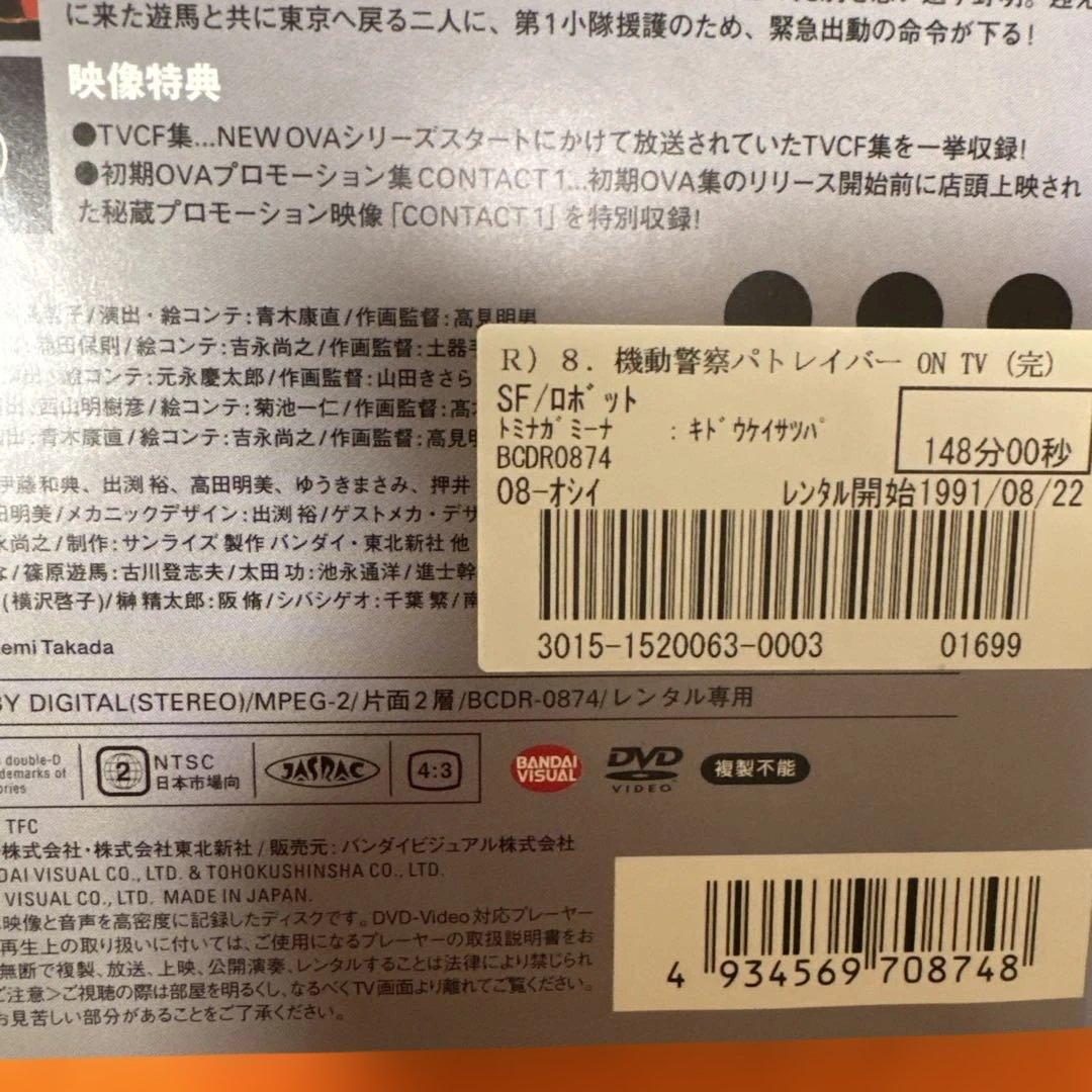 機動警察パトレイバー ON TV DVD 全巻セット　アニメ　全8巻