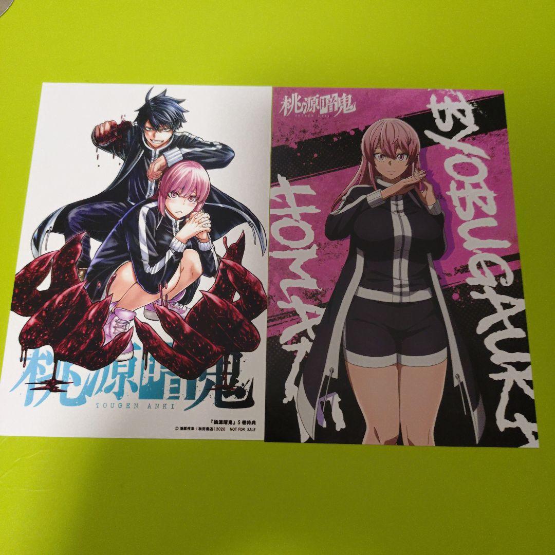 特典17点　桃源暗鬼 全巻(1〜25巻)　TSUTAYA　イラストペーパー