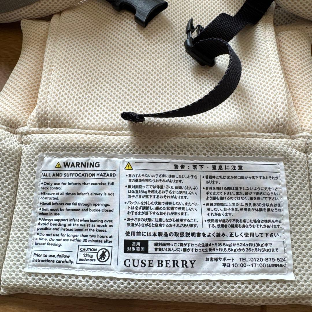 CUSE BERRグレージュ　抱っこ紐 NICO