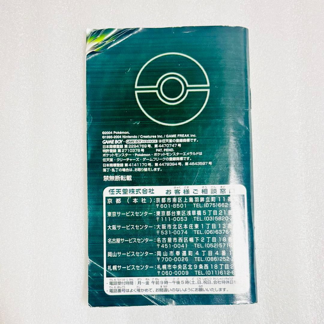 ポケットモンスター ポケモン ゲームボーイアドバンス エメラルド 空箱 説明書