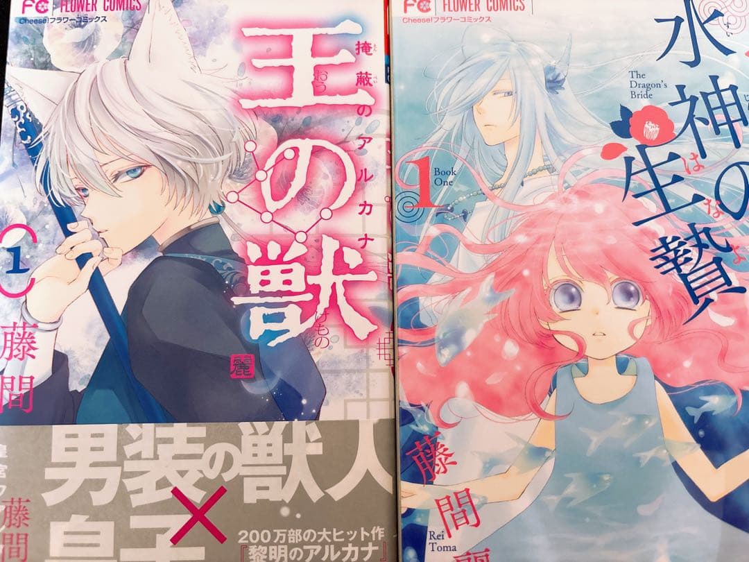 水神の生贄 、王の獣　全巻セット