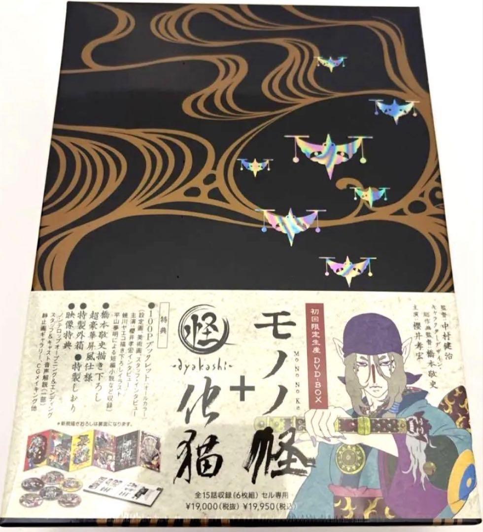【生産終了品】モノノ怪+怪~ayakashi~化猫DVD-BOX(初回限定生産)