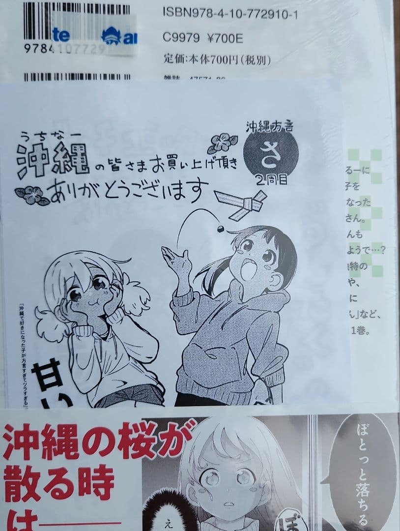 【新品未開封】沖縄で好きになった子が方言すぎてツラすぎる11巻サイン本ヒガさん