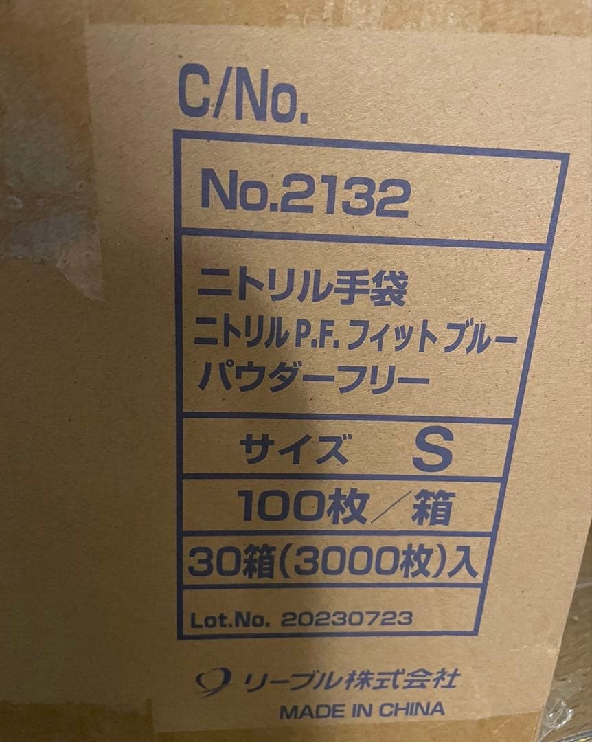 S サイズ 3000枚 ニトリル 手袋 ブルー 粉無