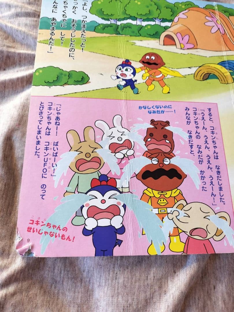 アンパンマン絵本シリーズ　計45冊