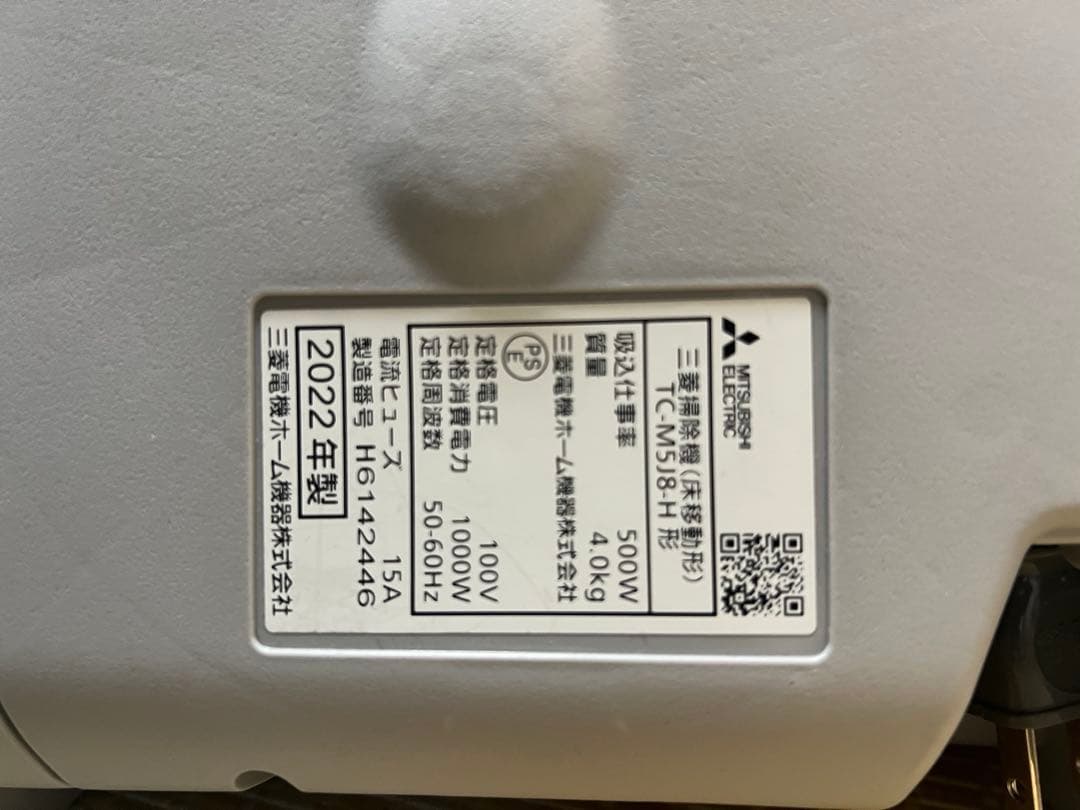 三菱　キャニスター掃除機　TC-M5J8-H 2022年製