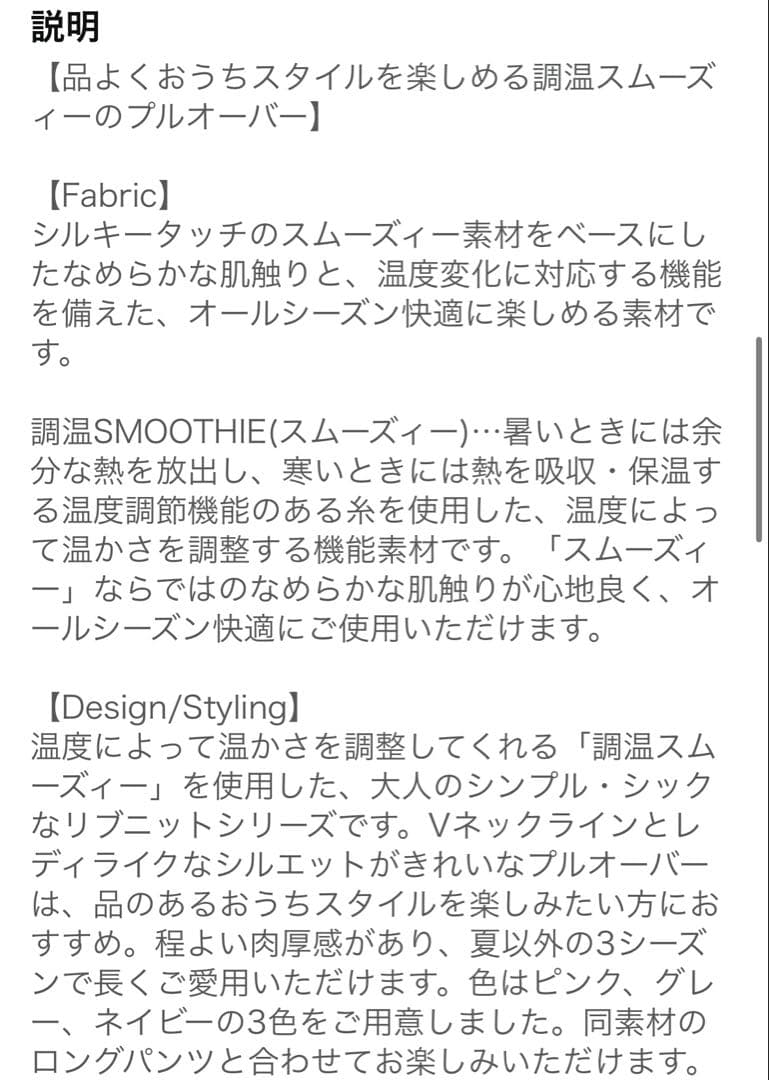 [完売ジェラートピケ] 調温スムーズィープルオーバー&ロングパンツ　vネック