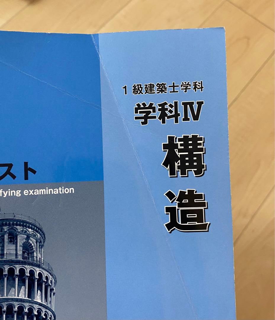 【日建学院】一級建築士