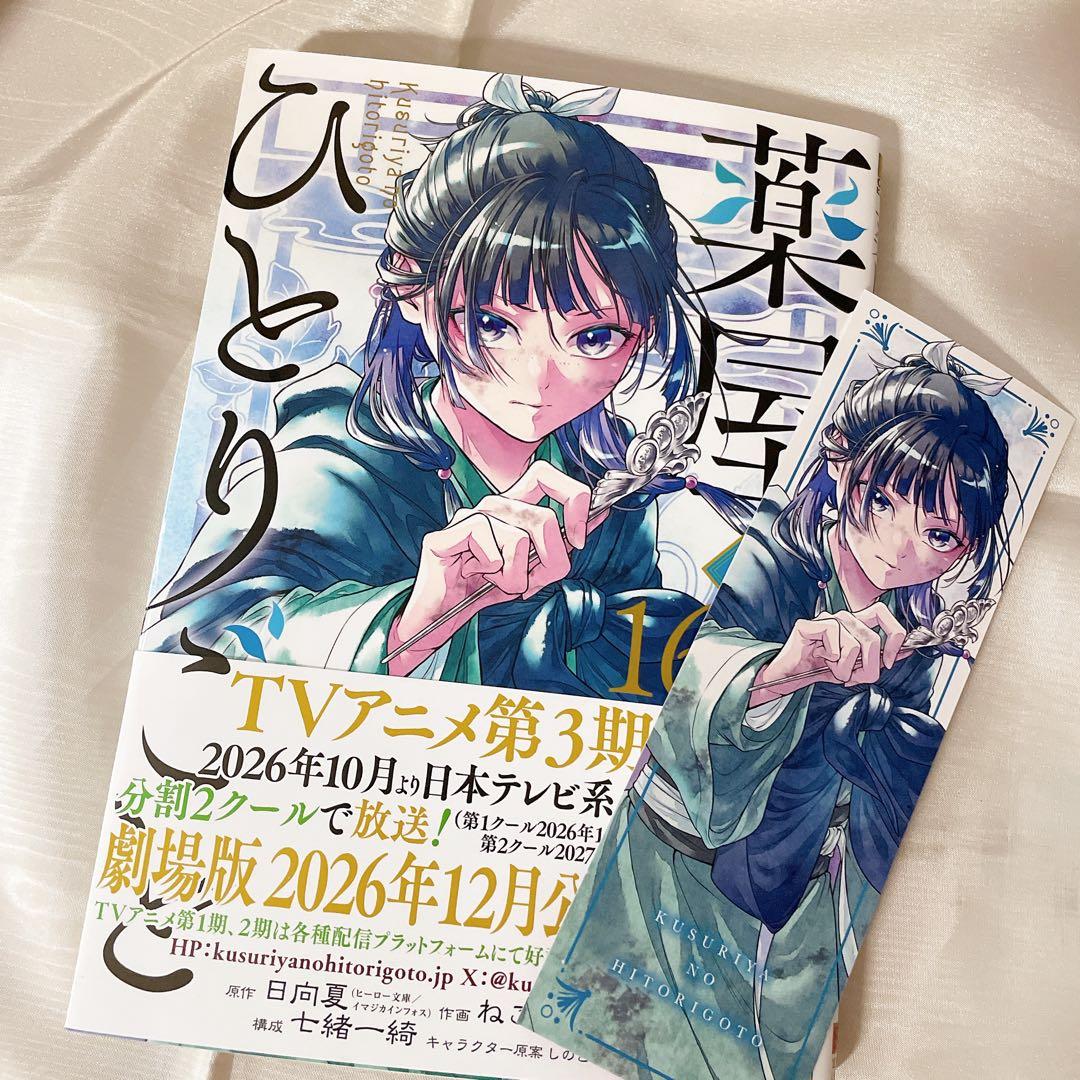 薬屋のひとりごと 1〜16巻(最新刊) フルセット　全巻　まとめ売り