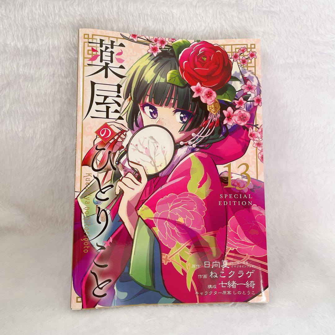 薬屋のひとりごと 1〜16巻(最新刊) フルセット　全巻　まとめ売り