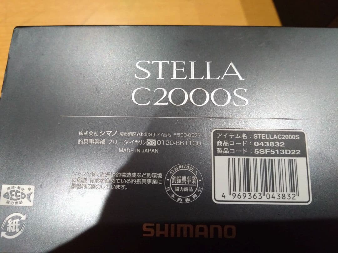 シマノ 22ステラ C2000S　ハンドル無し
