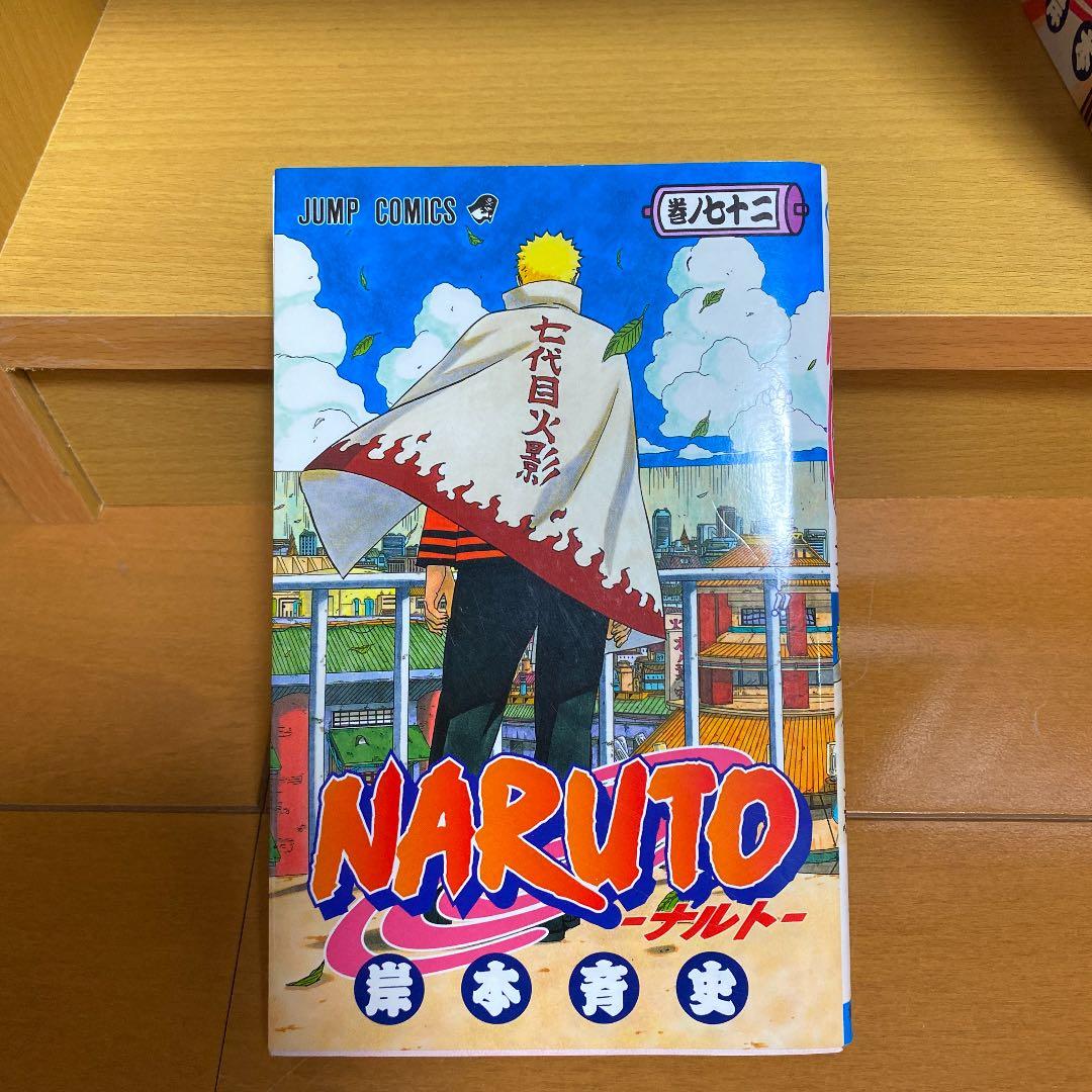 ナルト NARUTO 1〜69巻、72巻