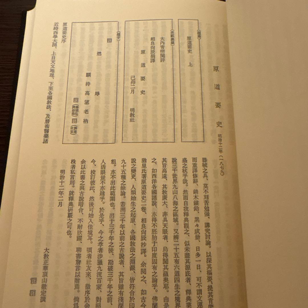 【美品2冊セット】明治仏教思想資料集成 第1巻・第6巻
