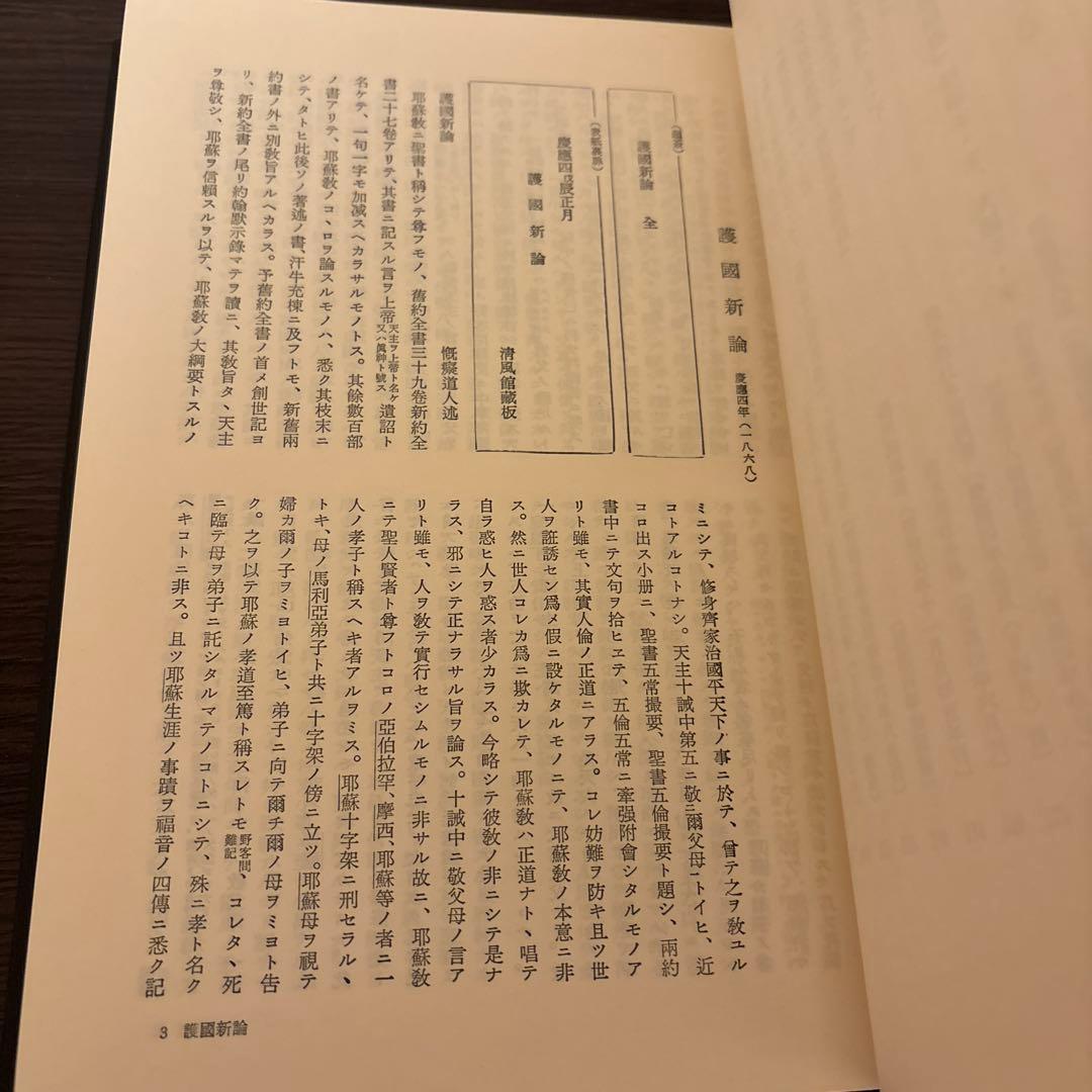 【美品2冊セット】明治仏教思想資料集成 第1巻・第6巻