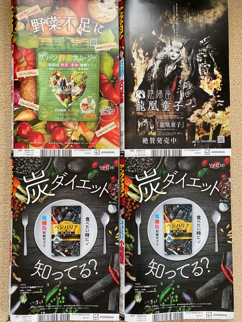 月刊ヤングマガジン 特攻の拓 4冊セット