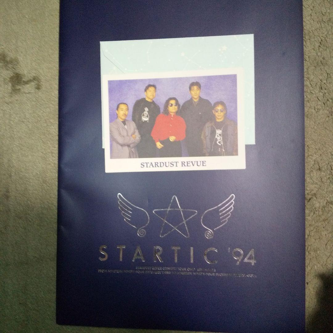 スターダストレビュー　コンサートパンフ６冊セット+１冊