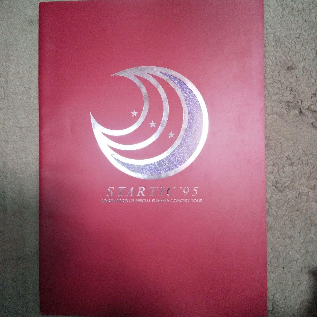 スターダストレビュー　コンサートパンフ６冊セット+１冊
