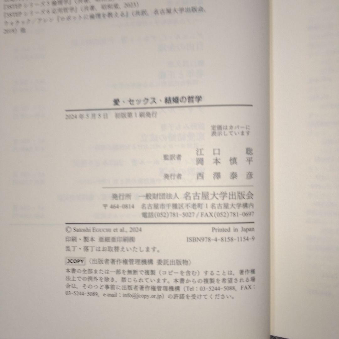 愛・セックス・結婚の哲学