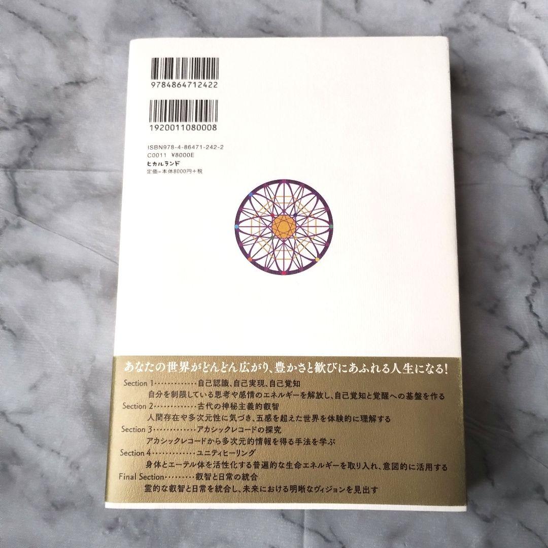 ゲリー・ボーネル『叡智の道 = THE KNOWING WAY : レムリア』
