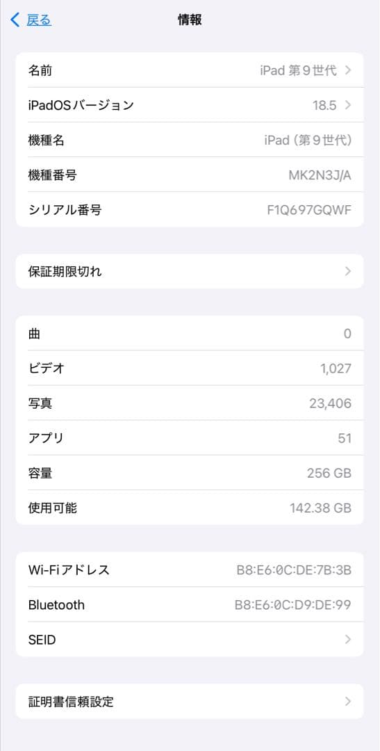iPad 第9世代 256GB Wi-Fiモデル スペースグレイ