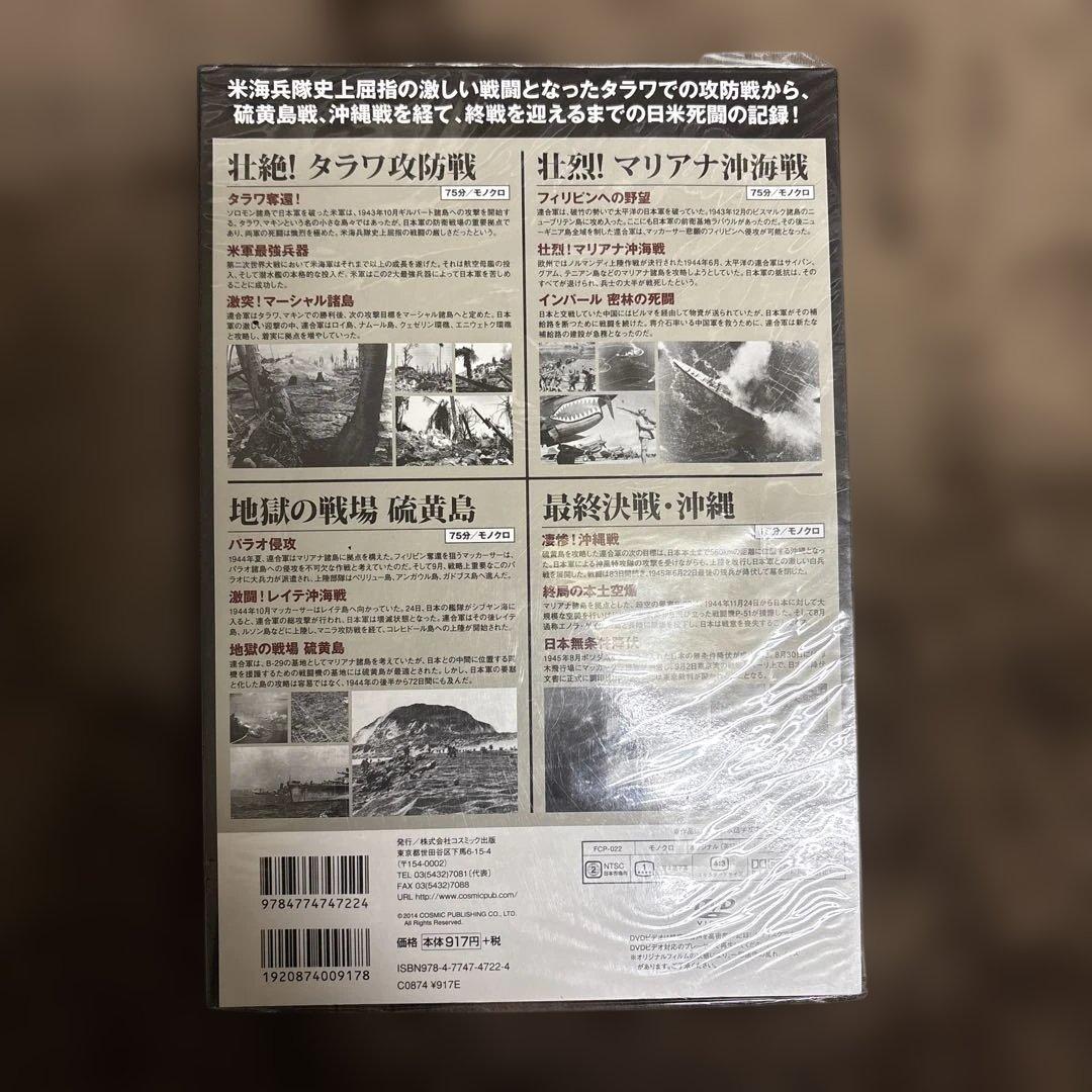 新品未開封 太平洋戦争 最終の攻防戦 DVD 4枚組