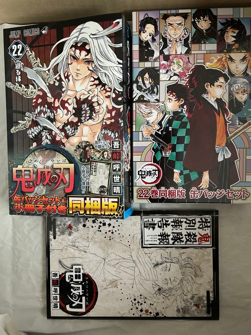 鬼滅の刃全23巻(21巻:特装版、22巻:同梱版、23巻:同梱版)＋鬼殺隊見聞録