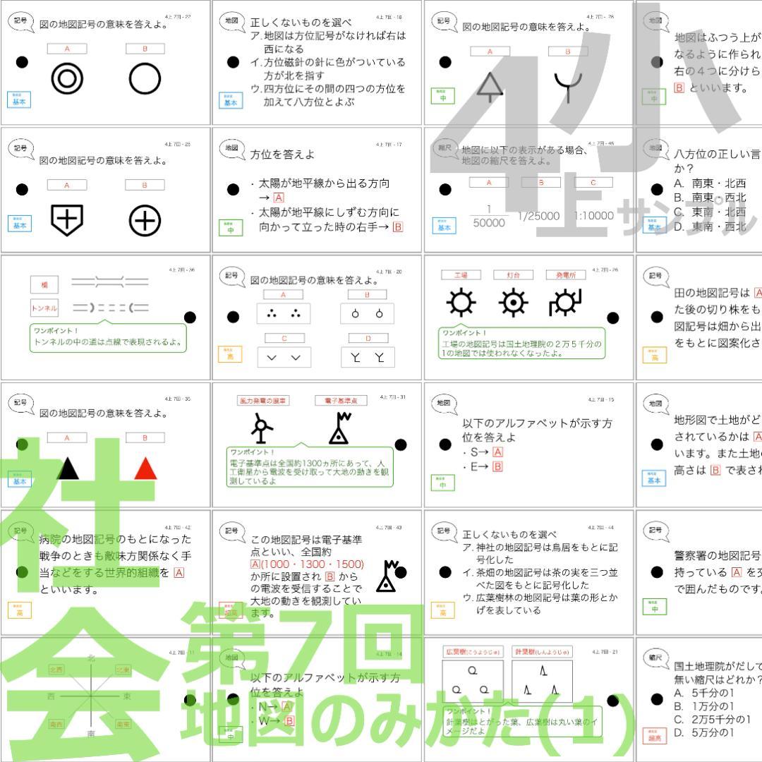 中学受験 暗記カード【4年上 社会 全セット 社会 1-19回】組分けテスト対策
