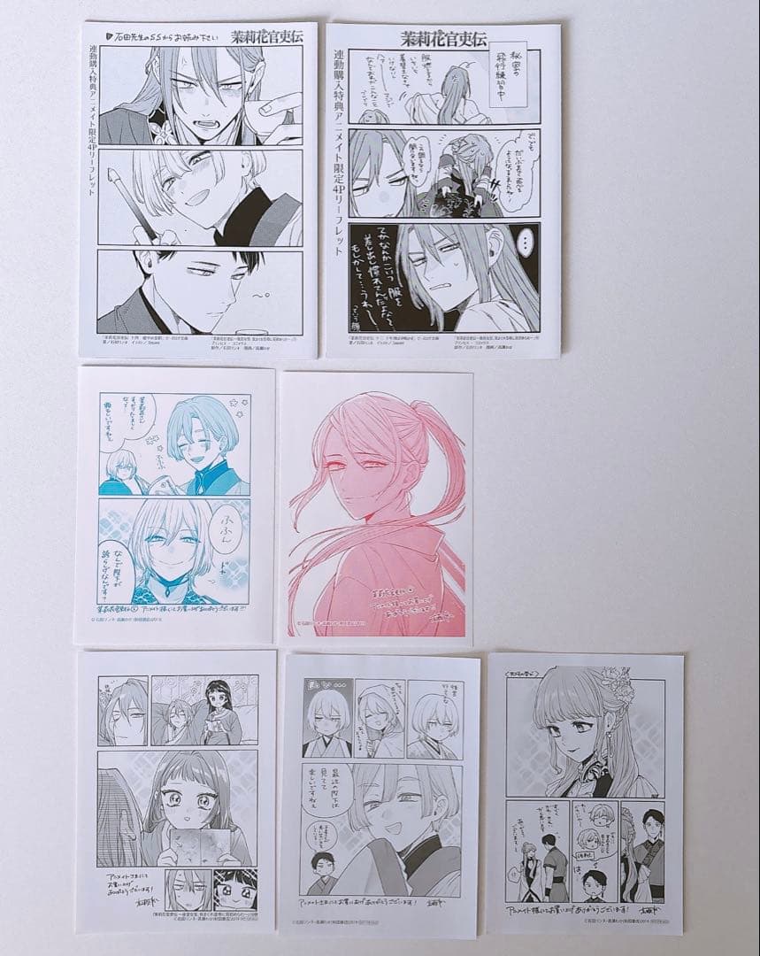 茉莉花官吏伝　石田リンネ 高瀬わか 漫画 全巻 特典 リーフレット ペーパー