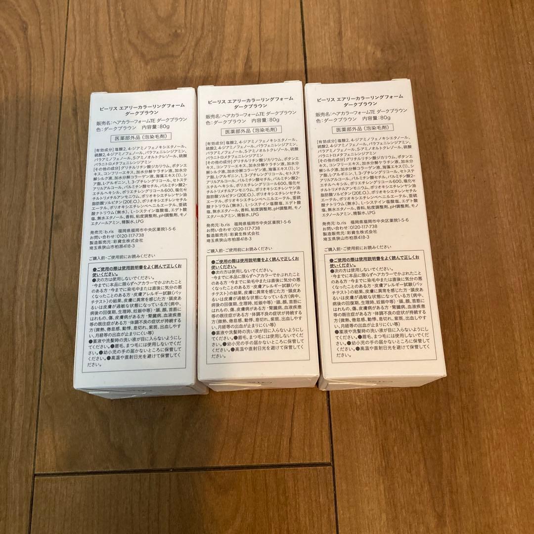 新品ビーリスエアリーカラーリングフォーム　ダークブラウン３本セット