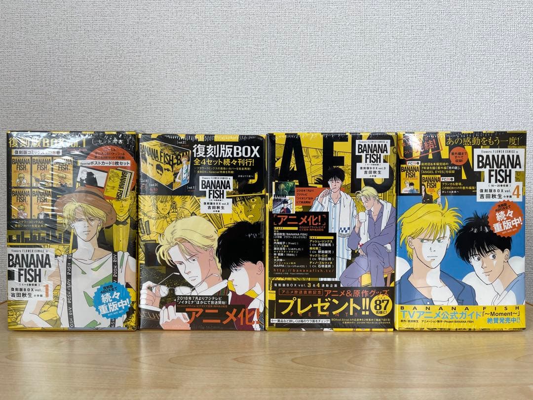 BANANA FISH 復刻版　全巻セット 新品未開封・特典付き