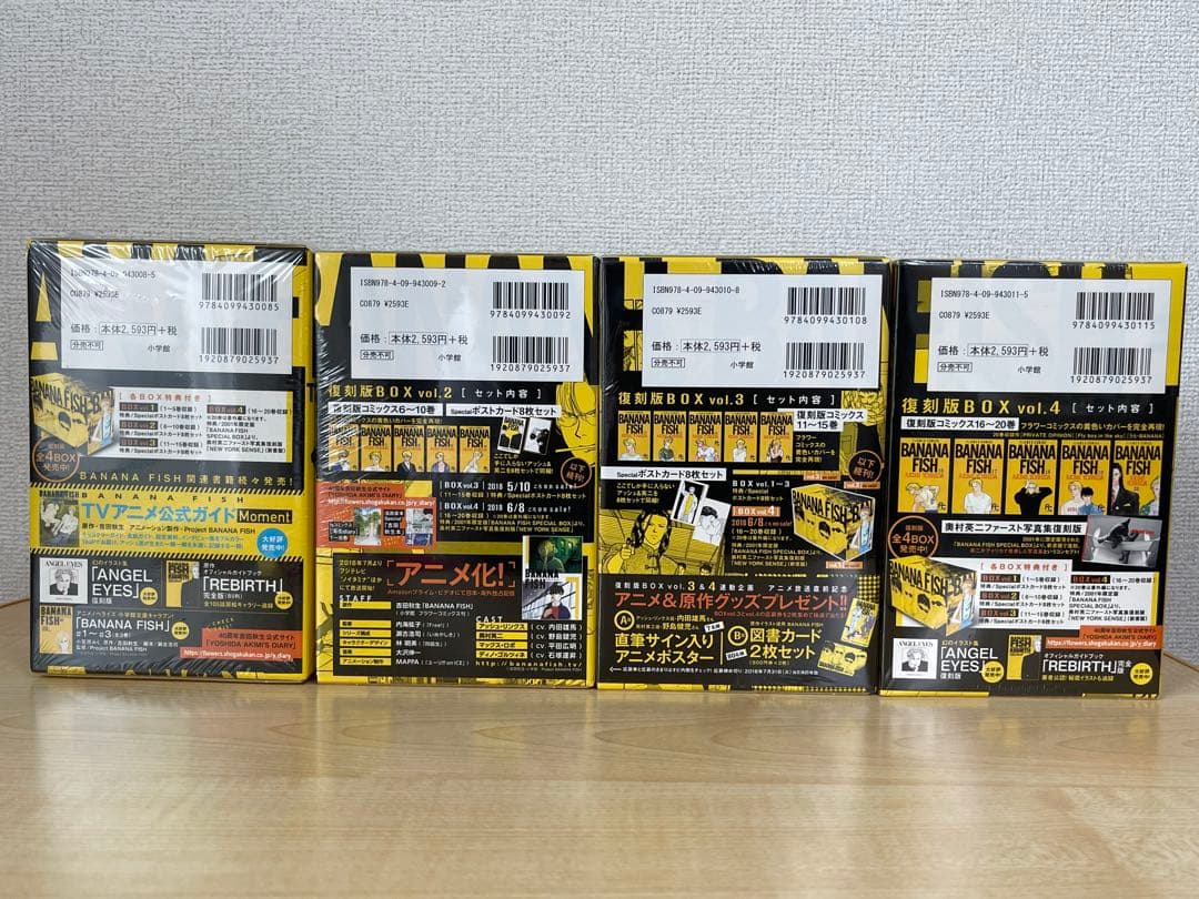 BANANA FISH 復刻版　全巻セット 新品未開封・特典付き