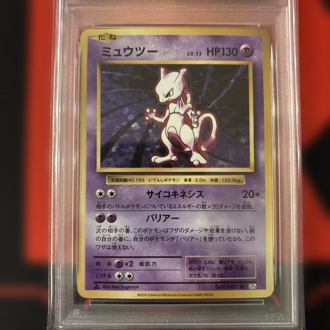 ミュウツー　CP6 20th anniversary 049/087