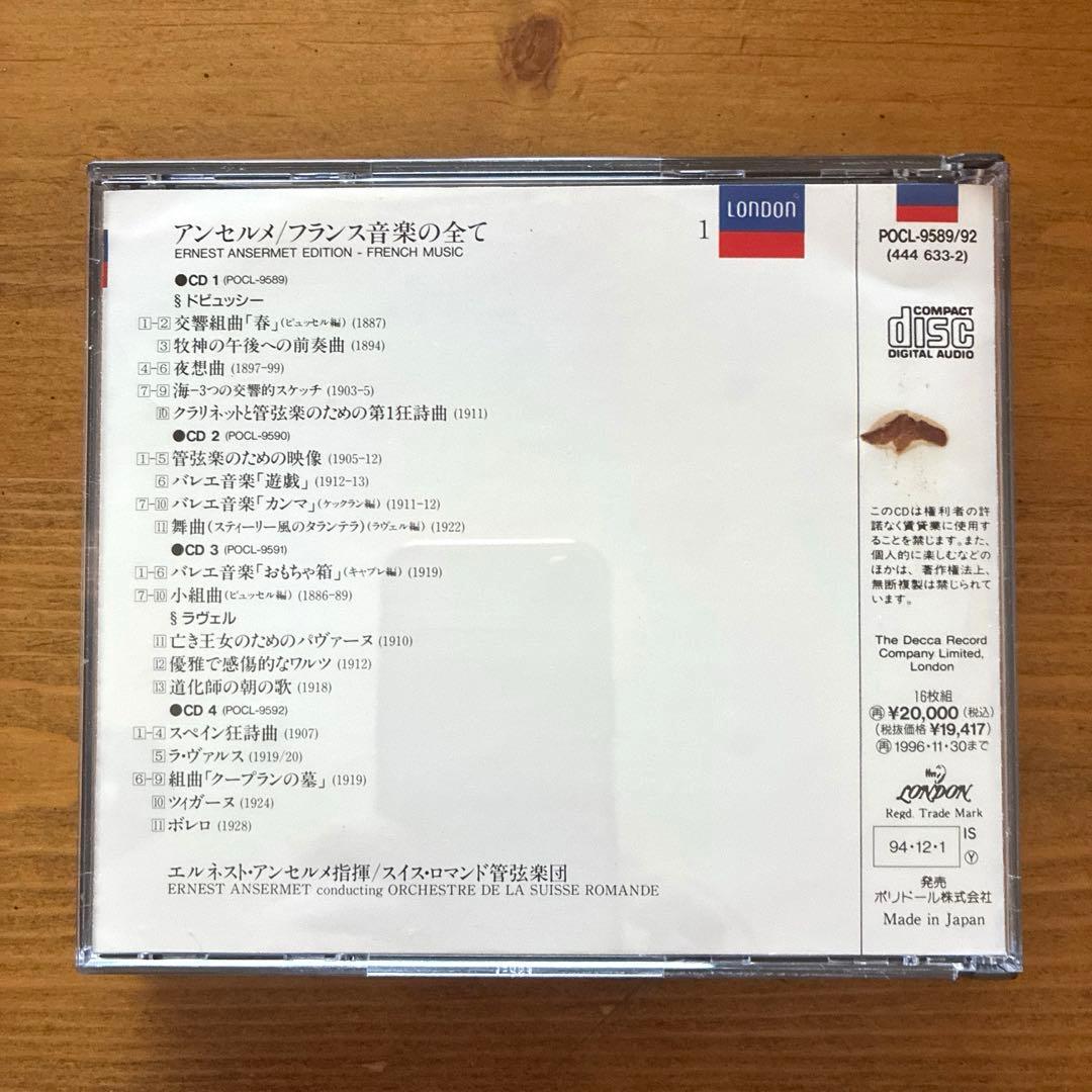 エルネスト・アンセルメ/スイス・ロマンド管　フランス音楽の全て 16枚組