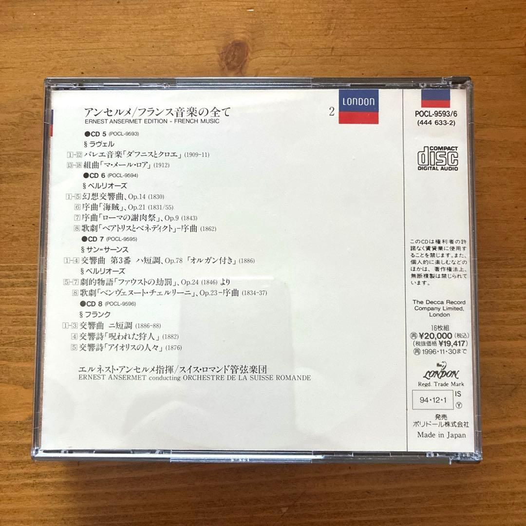 エルネスト・アンセルメ/スイス・ロマンド管　フランス音楽の全て 16枚組