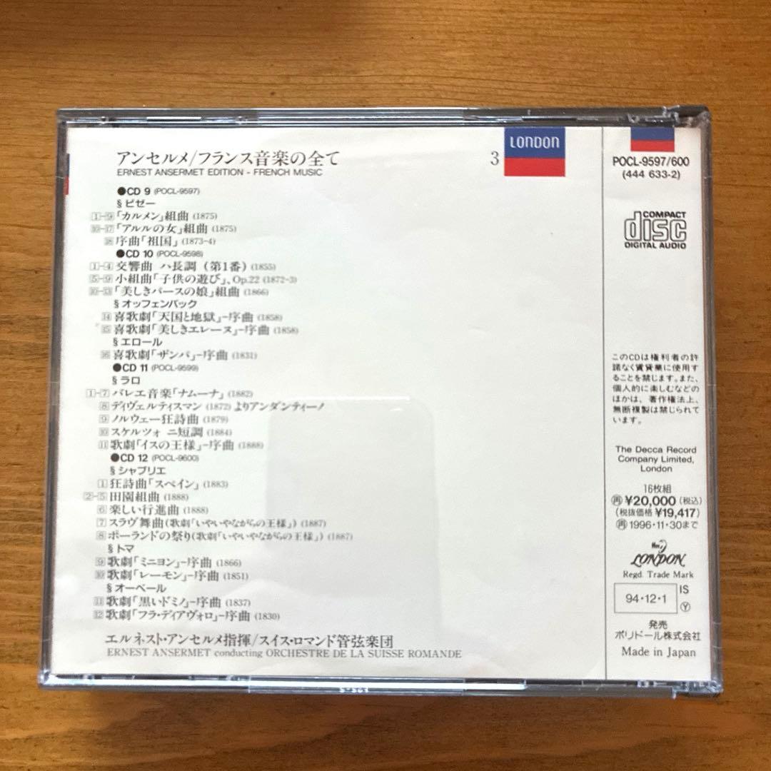 エルネスト・アンセルメ/スイス・ロマンド管　フランス音楽の全て 16枚組