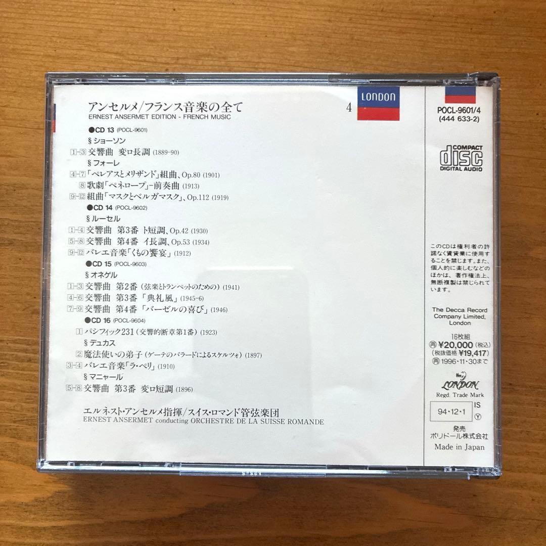 エルネスト・アンセルメ/スイス・ロマンド管　フランス音楽の全て 16枚組