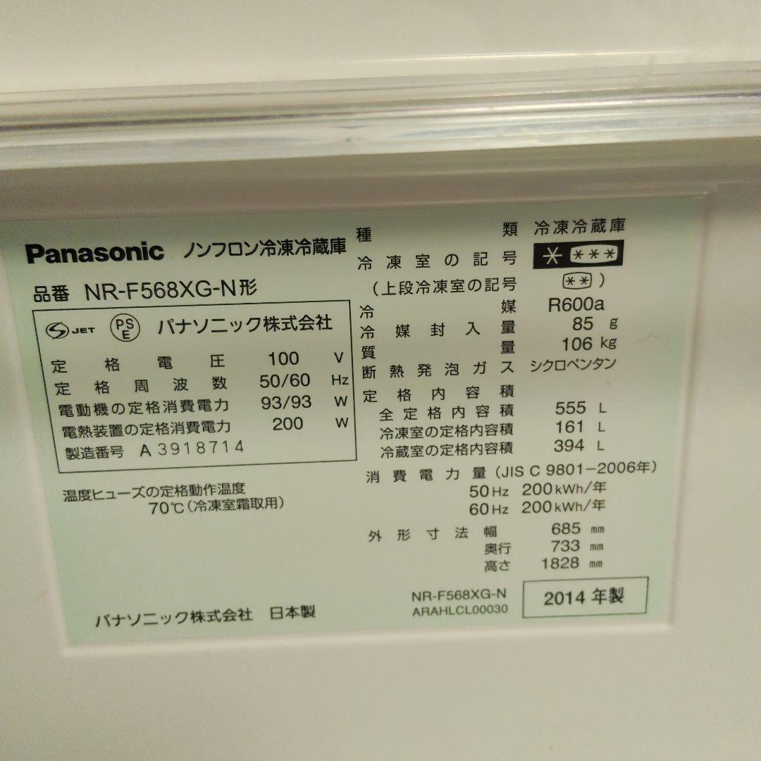 Panasonic NR-F568XG-N　555L冷蔵庫