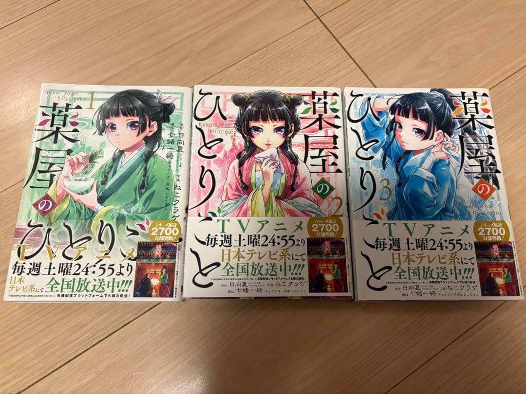 【未開封あり】薬屋のひとりごと1〜13巻＋しおりセット