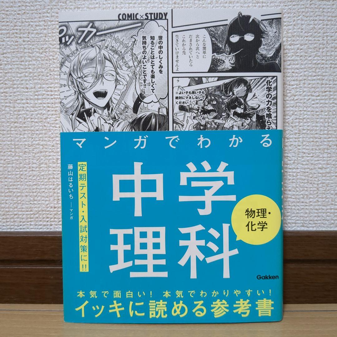 マンガでわかる 中学理科・社会 7冊セット 学研