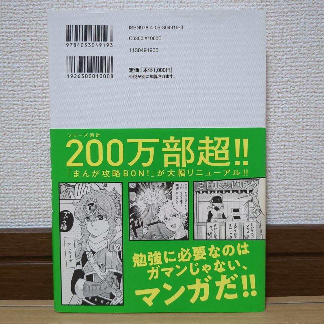 マンガでわかる 中学理科・社会 7冊セット 学研