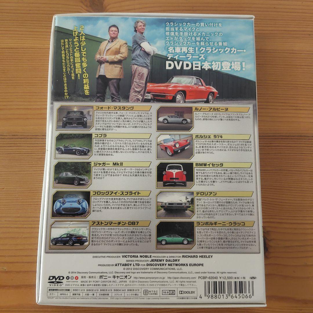 名車再生!クラシックカーディーラーズ DVD-BOX〈5枚組〉