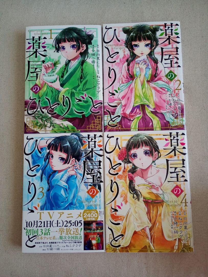 薬屋のひとりごと 1巻から12巻