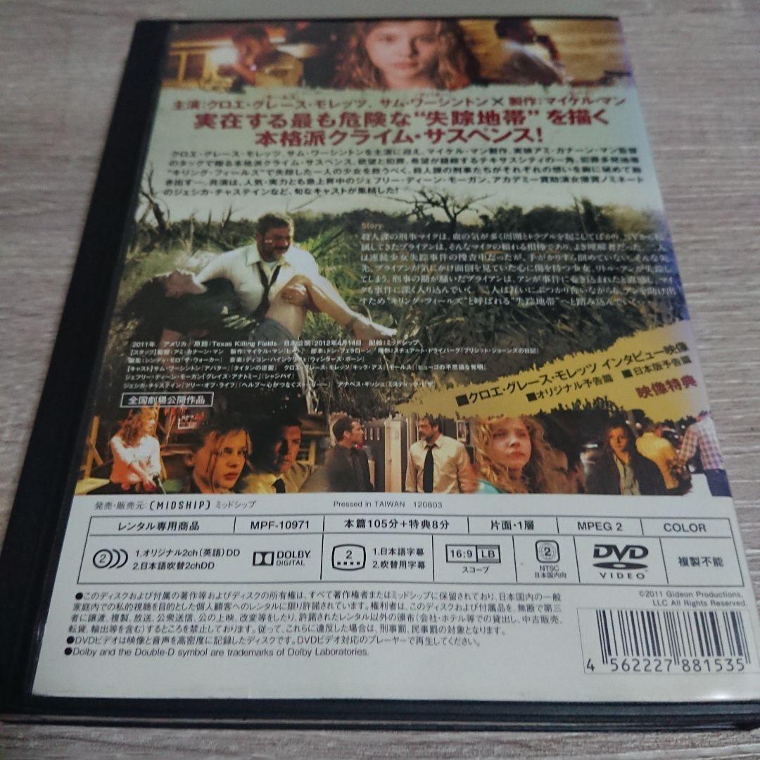 キリング・フィールズ DVDジャケットケース付き