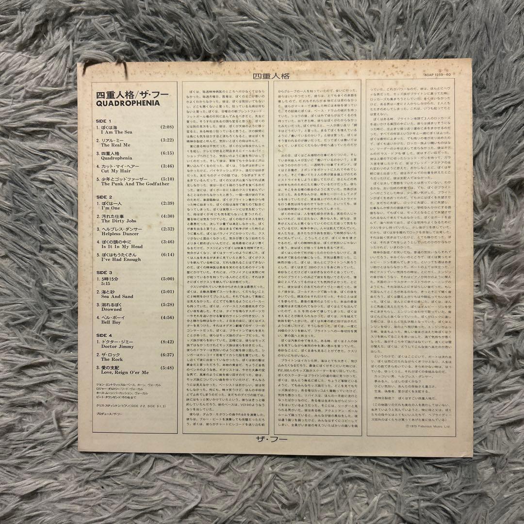 THE WHO ザ・フー 4重人格