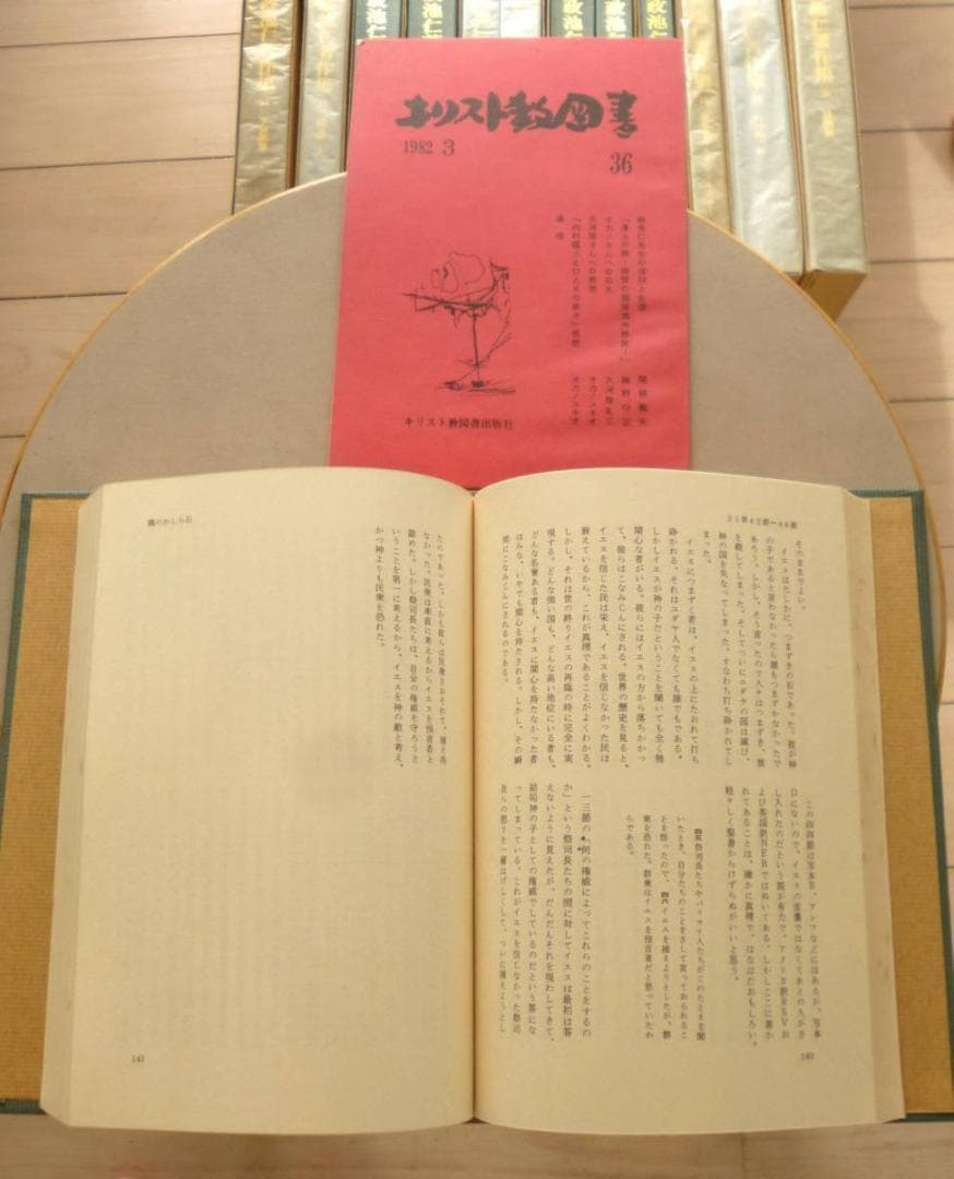 政池仁著作集 全20巻揃(22冊） 内村鑑三 ルター 創世記講義 マタイ